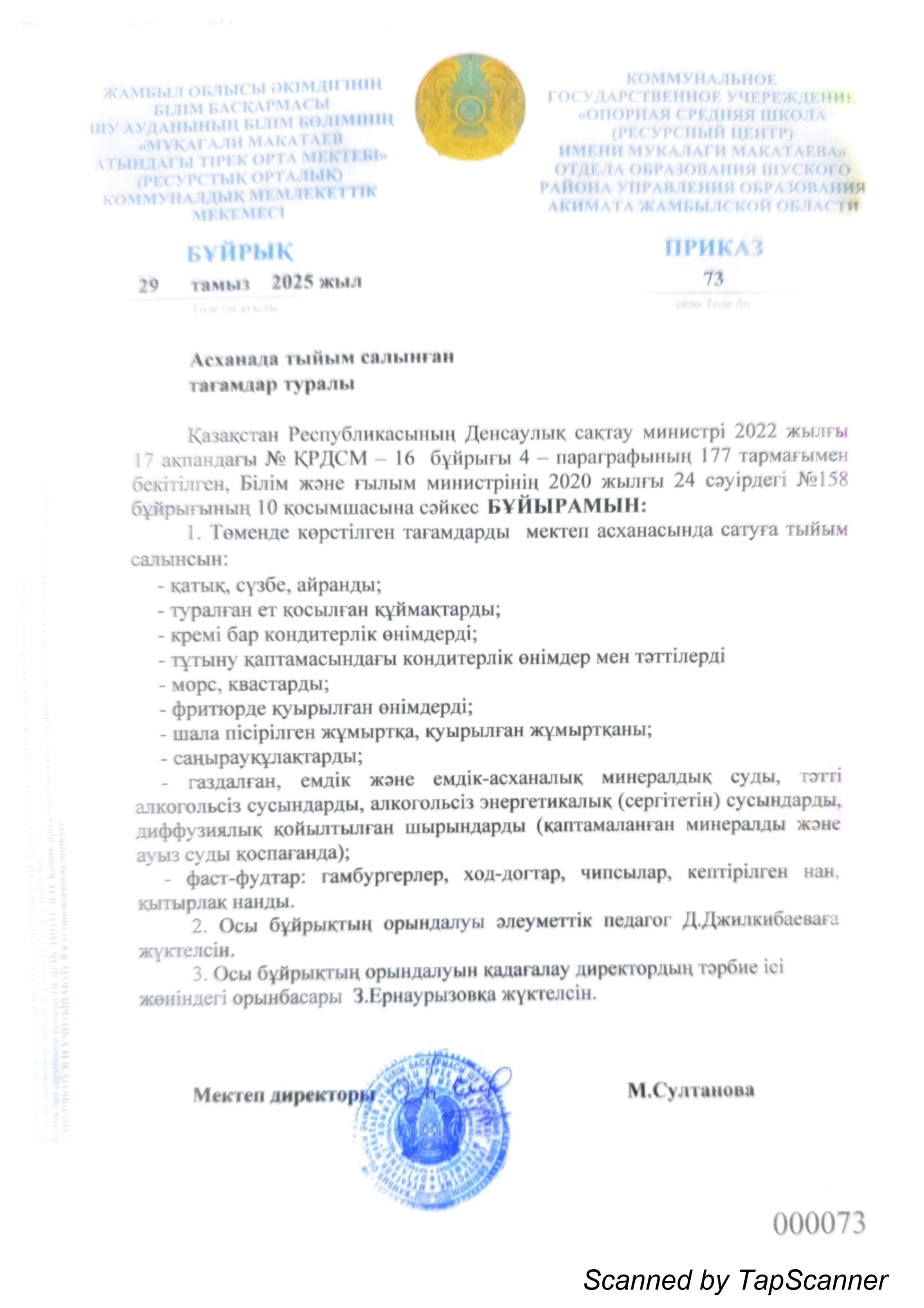 Асханада тыйым салынған заттар 1