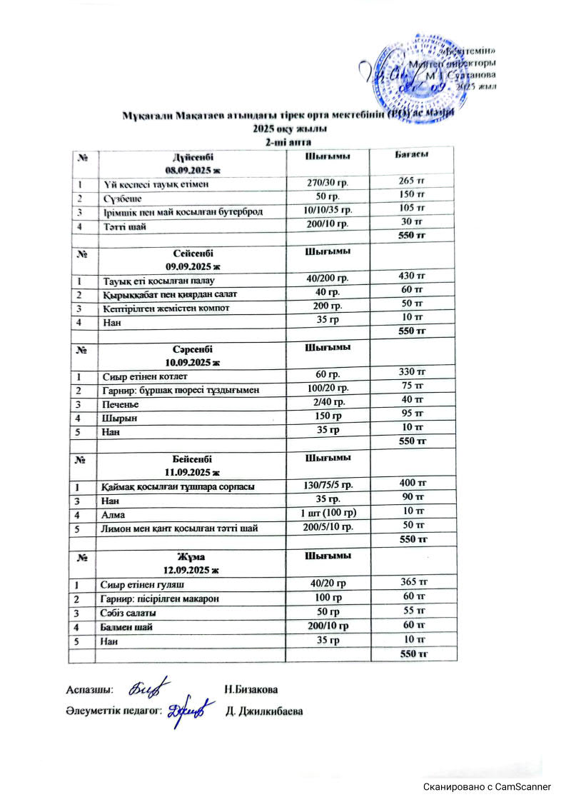 Ас_мәзірі_08.09.2025-12.09-2025_1.jpg